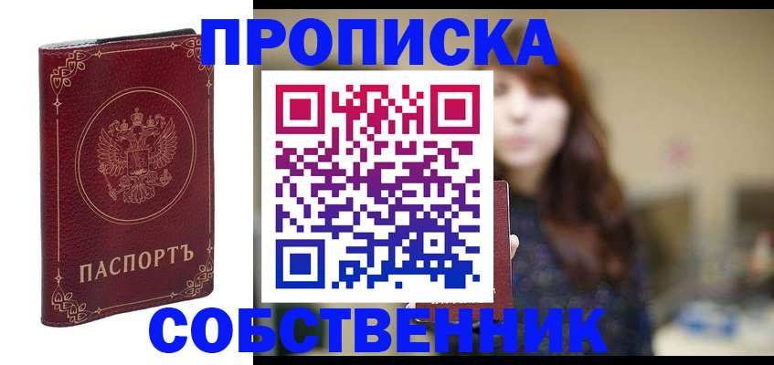 временная регистрация собственник в Асбесте