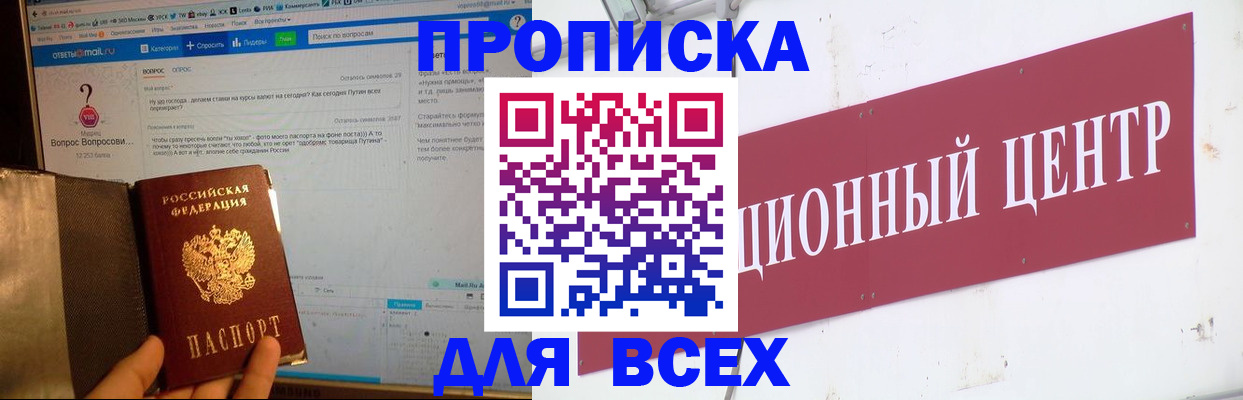временная прописка в Асбесте