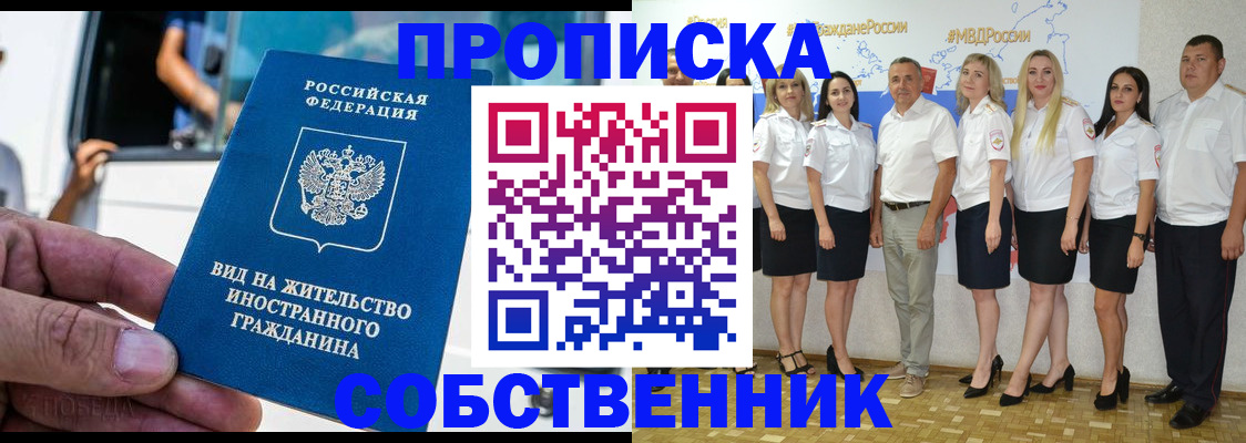 временная регистрация законно в Асбесте