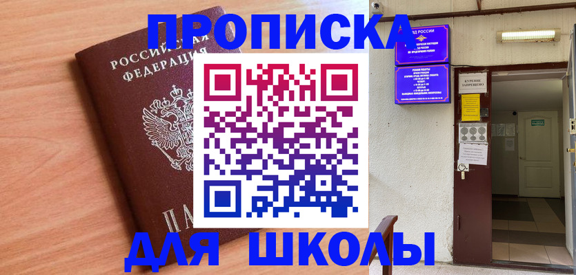 купить прописку в Асбесте