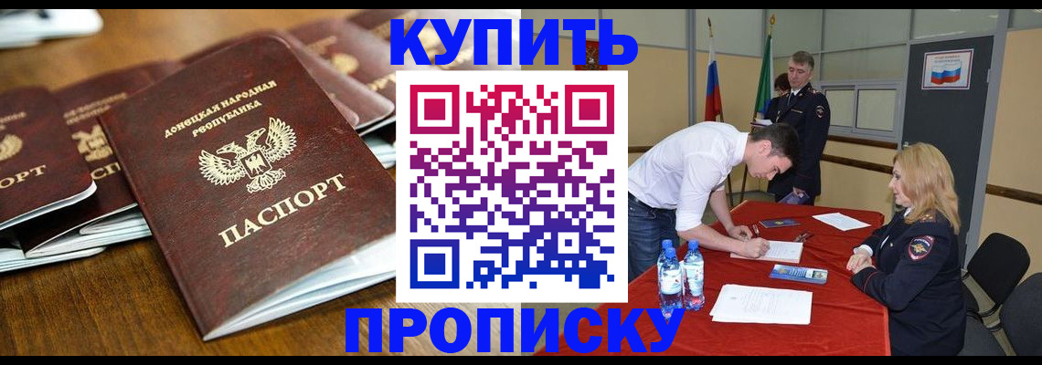 купить прописку в Асбесте
