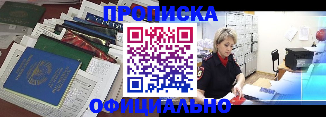 прописка регистрация в Асбесте