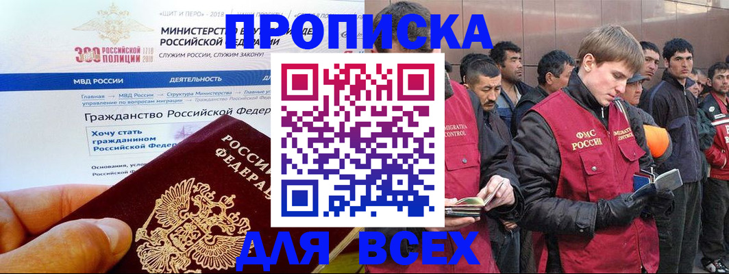 временная регистрация недорого в Асбесте